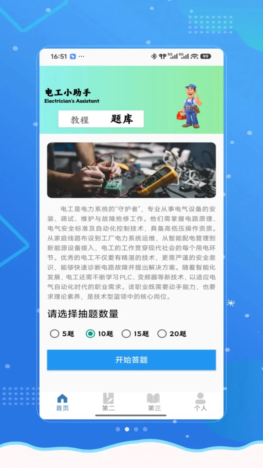 �繤֤(�繤����ѧϰ����)v1.0 �ֻ����ͼ1
