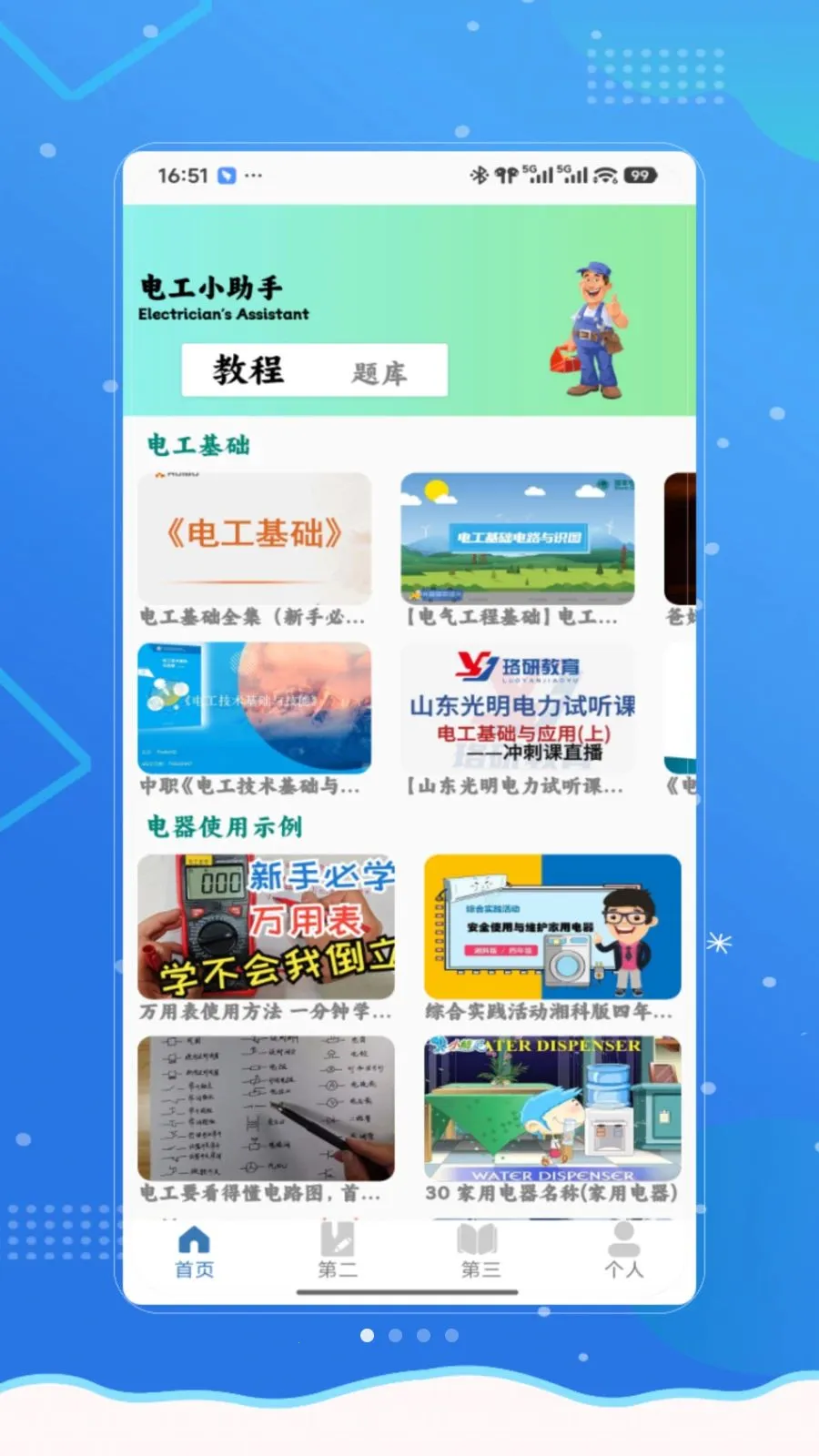 �繤֤(�繤����ѧϰ����)v1.0 �ֻ����ͼ0