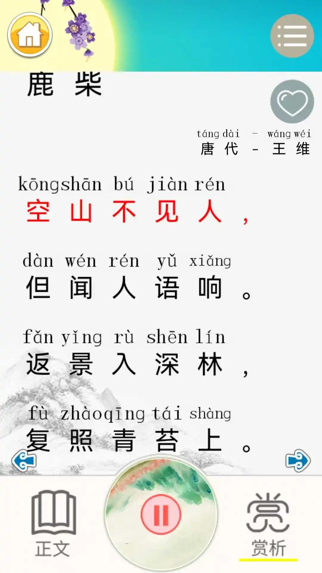 ��ͯ��ʫƴ��(��ʫѧϰAPP)v3.0 �ٷ������ͼ0