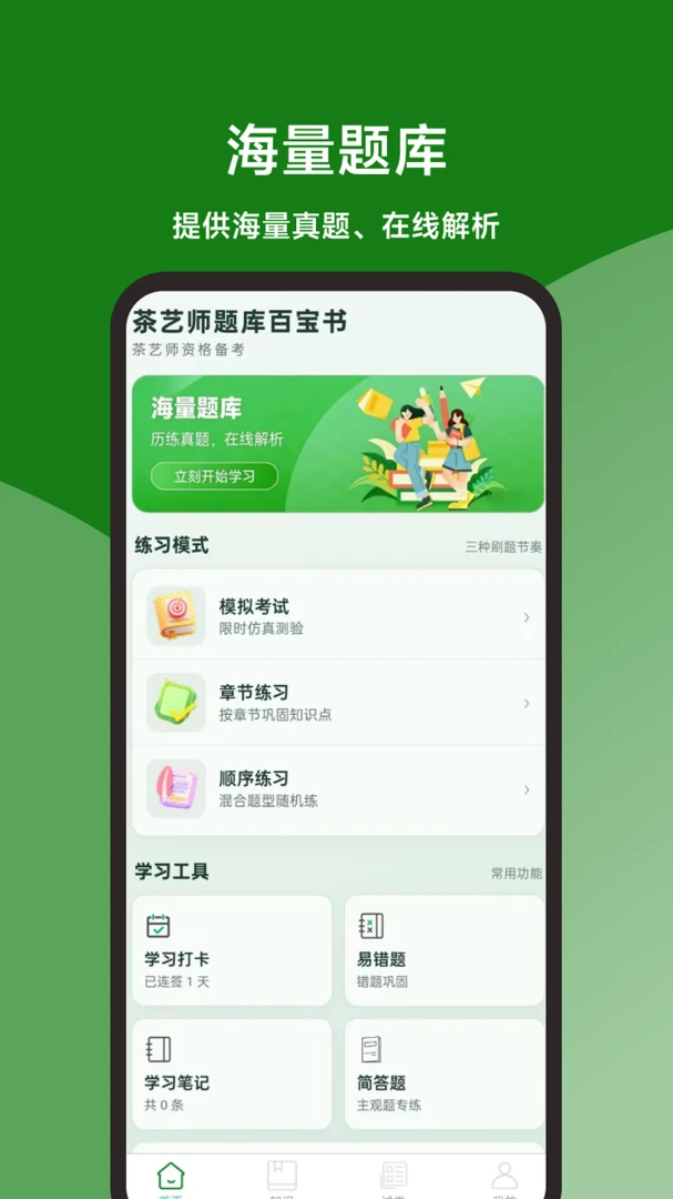 ����ʦ���ٱ��鰲׿���ֻ���v1.0.0 �ֻ����ͼ0