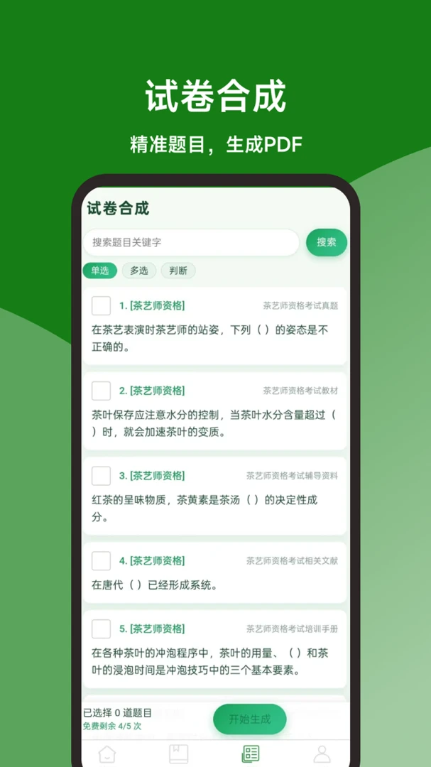 ����ʦ���ٱ��鰲׿���ֻ���v1.0.0 �ֻ����ͼ3