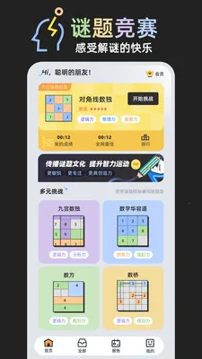 谜题竞赛(智慧竞技平台)v1.0.1 安卓版截图1