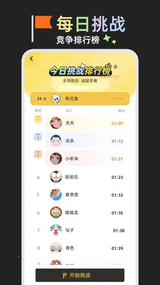 谜题竞赛(智慧竞技平台)v1.0.1 安卓版截图2