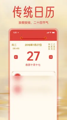 免费老黄历大字版(日程管理软件)v1.3.0 安卓版截图3