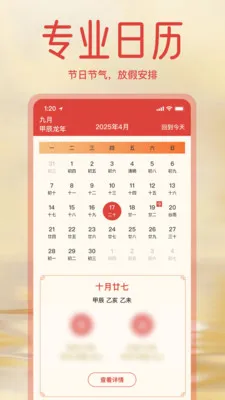 免费老黄历大字版(日程管理软件)v1.3.0 安卓版截图2