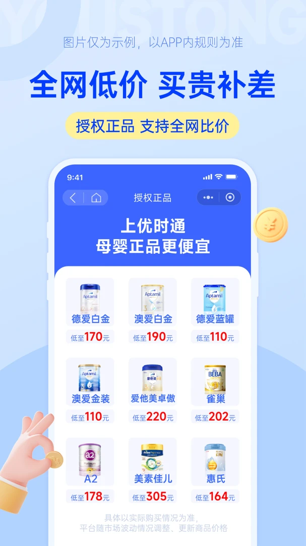 优时通最新手机版v1.0.19 免费版截图3