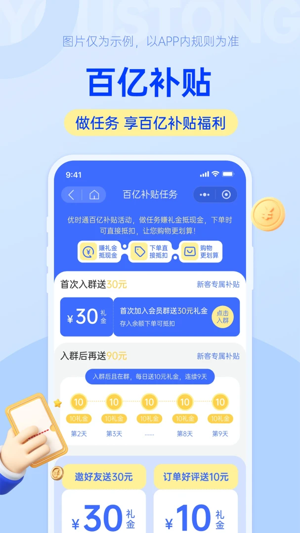 优时通最新手机版v1.0.19 免费版截图2