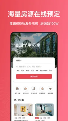 集好家留学生海外租房服务平台(留学生租房平台)v6.9.2 手机版截图1