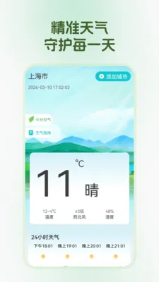 ��������(�ճ̹�������)v1.0.0 �ٷ������ͼ3