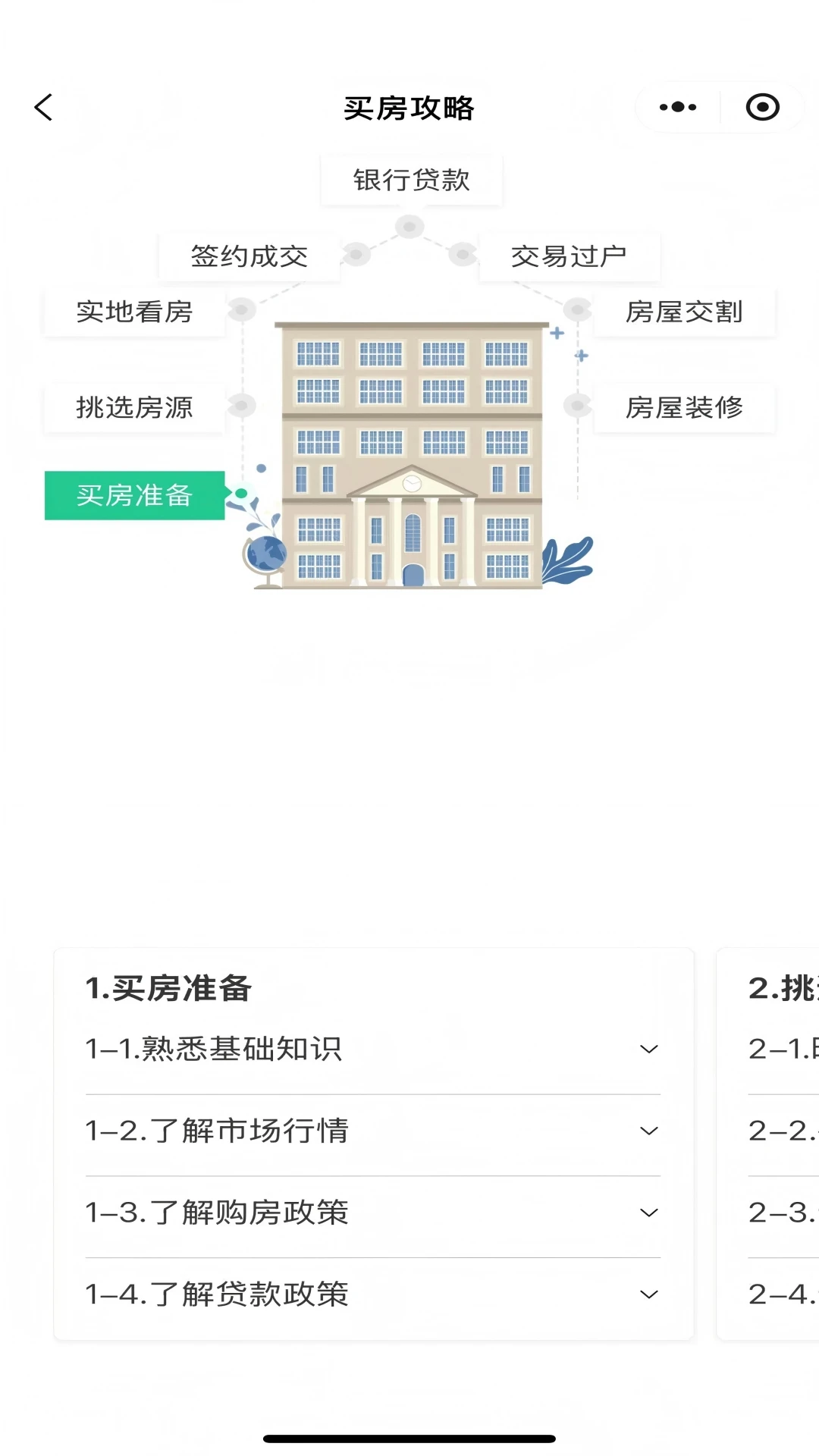�����������ֻ���v1.3.2 ��Ѱ��ͼ1