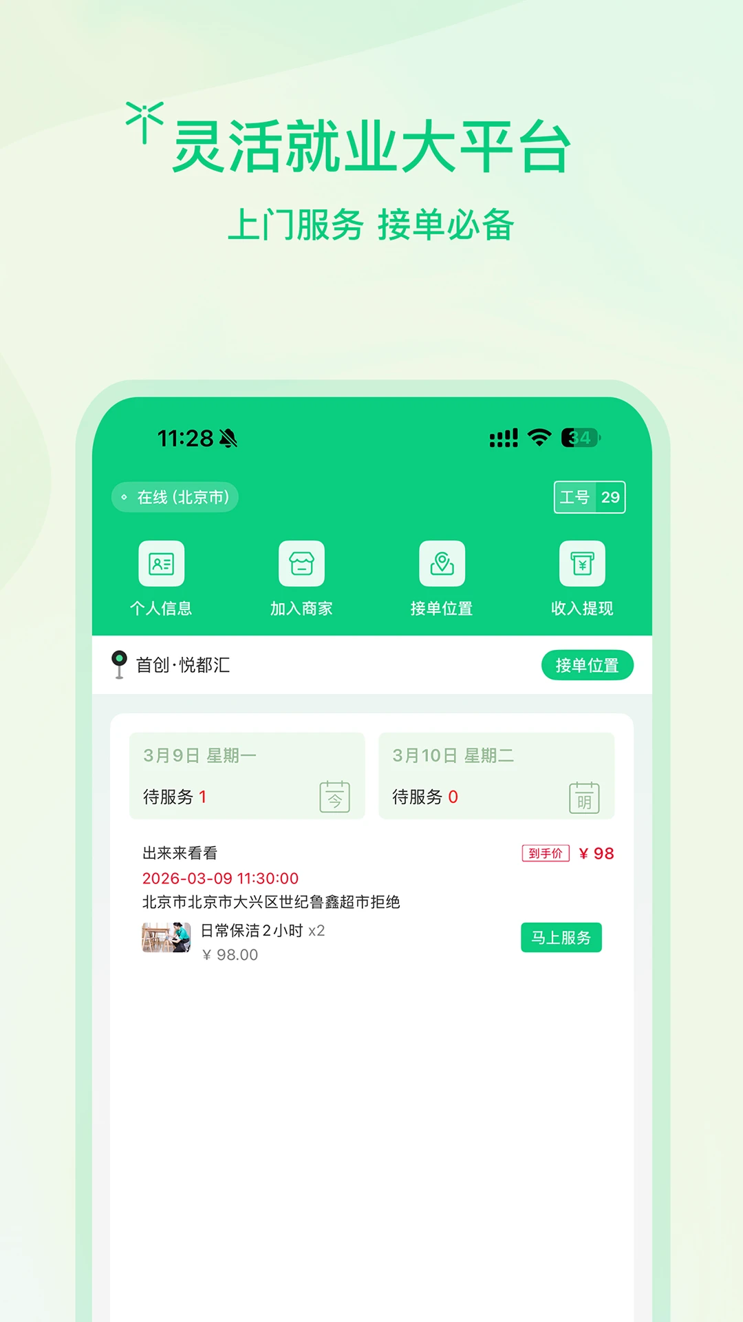 蜻蜓师傅最新手机版v1.0.6 安卓版截图1