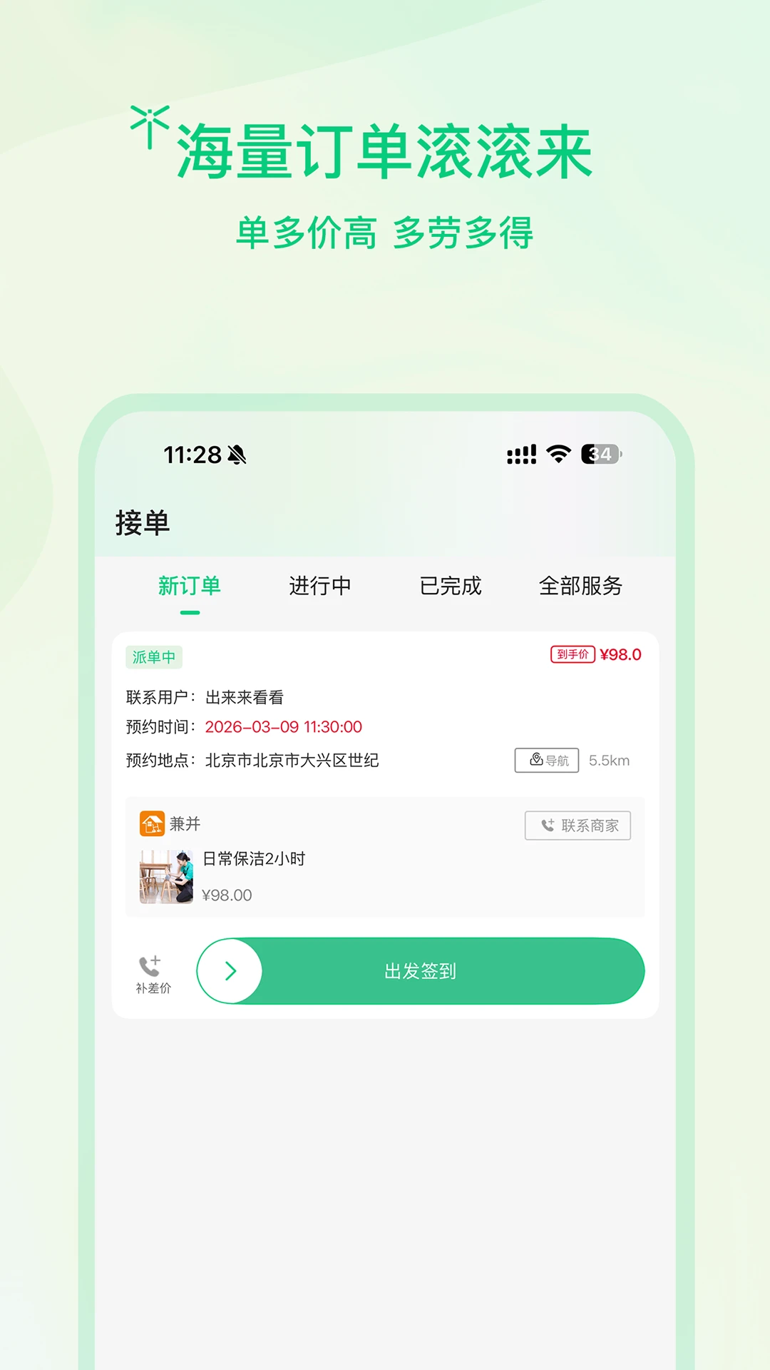 蜻蜓师傅最新手机版v1.0.6 安卓版截图3