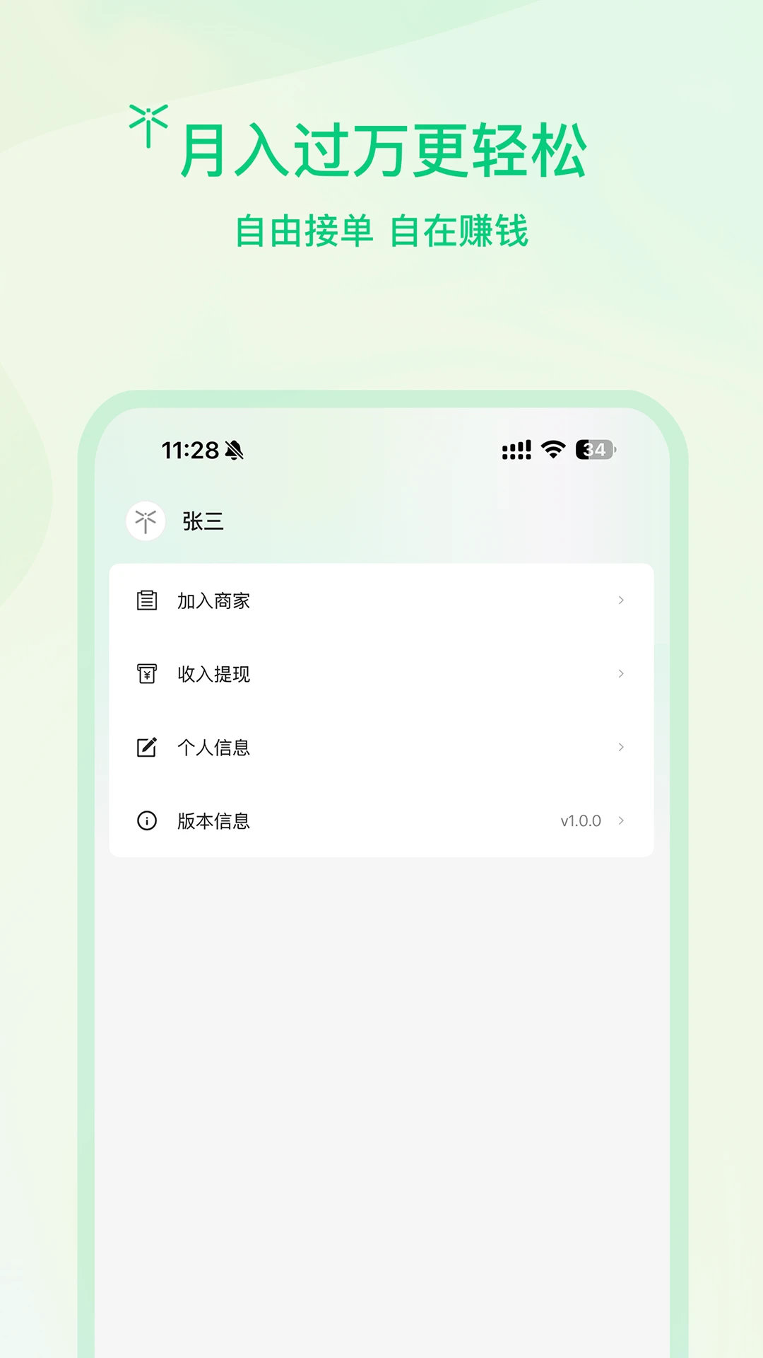 蜻蜓师傅最新手机版v1.0.6 安卓版截图0