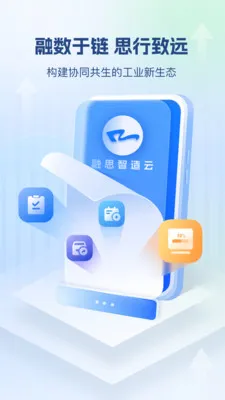 融思智造云(制造运营管理)v1.0.2 官方正版截图3