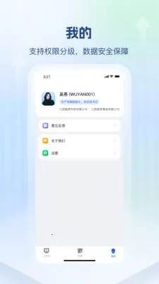 融思智造云(制造运营管理)v1.0.2 官方正版截图0