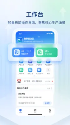 融思智造云(制造运营管理)v1.0.2 官方正版截图2