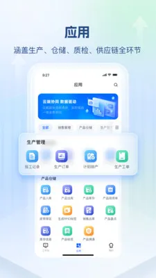 融思智造云(制造运营管理)v1.0.2 官方正版截图1
