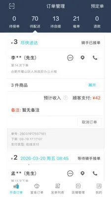 �������̻�(���͹���ƽ̨)v8.6.20260327 ��׿���ͼ1