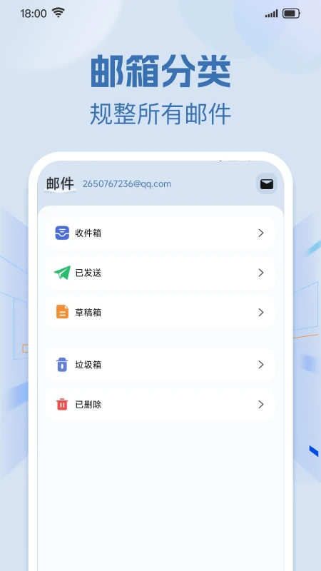 �ֻ���������ʼ�2026�ٷ����°汾v1.0.1 ��׿���ͼ3