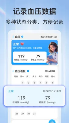 ѪѹѪ�ǲ�(��������Ӧ��)v1.1.2 �ֻ����ͼ0