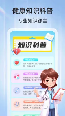 ѪѹѪ�ǲ�(��������Ӧ��)v1.1.2 �ֻ����ͼ3
