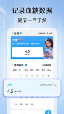 ѪѹѪ�ǲ�(��������Ӧ��)v1.1.2 �ֻ����ͼ1