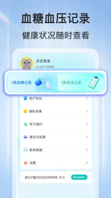 ѪѹѪ�ǲ�(��������Ӧ��)v1.1.2 �ֻ����ͼ2