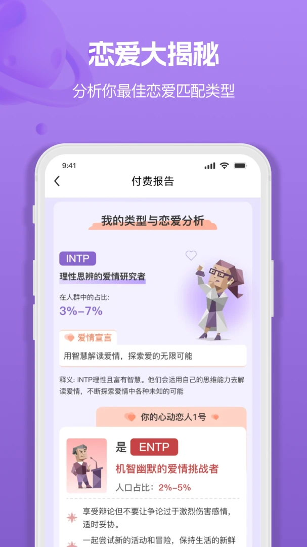 MBTI�˸�ְҵ���Դ�ȫ(�Ը��������)v1.3.6 ��׿���ͼ0
