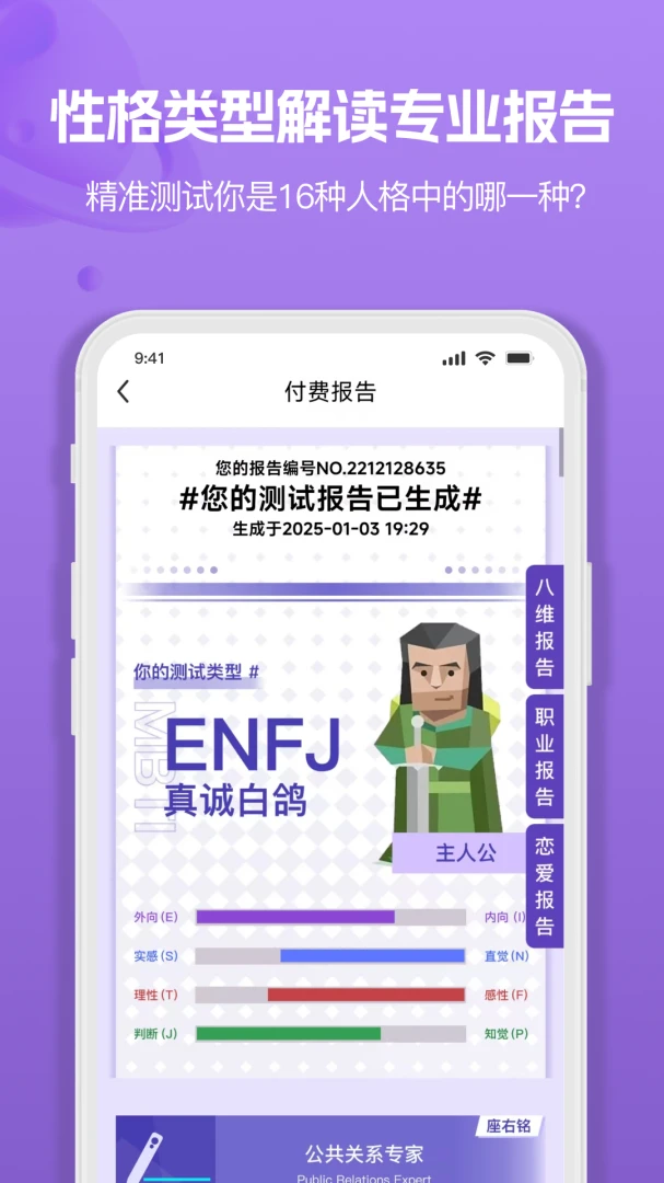 MBTI�˸�ְҵ���Դ�ȫ(�Ը��������)v1.3.6 ��׿���ͼ1