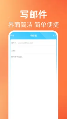 免费邮件邮箱助手安卓版手机版v1.0.1 手机版截图2