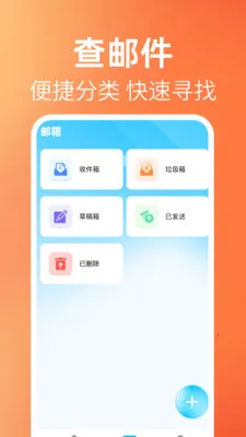 免费邮件邮箱助手安卓版手机版v1.0.1 手机版截图1
