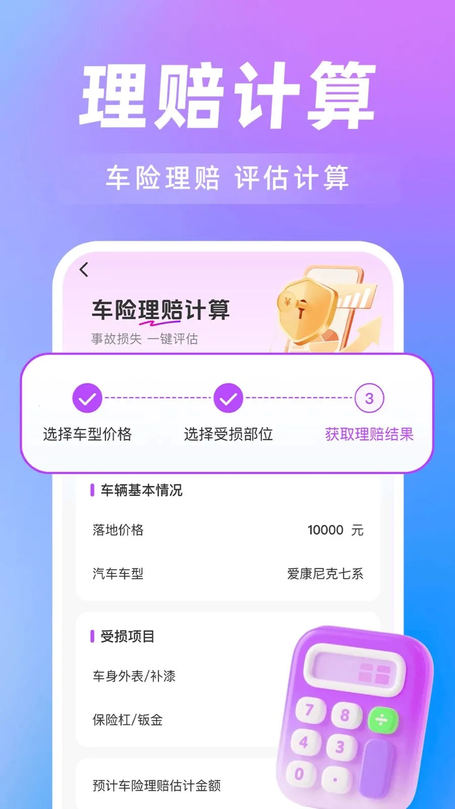 ���˳�糵����׿���ֻ���v1.0.0 �ٷ������ͼ1