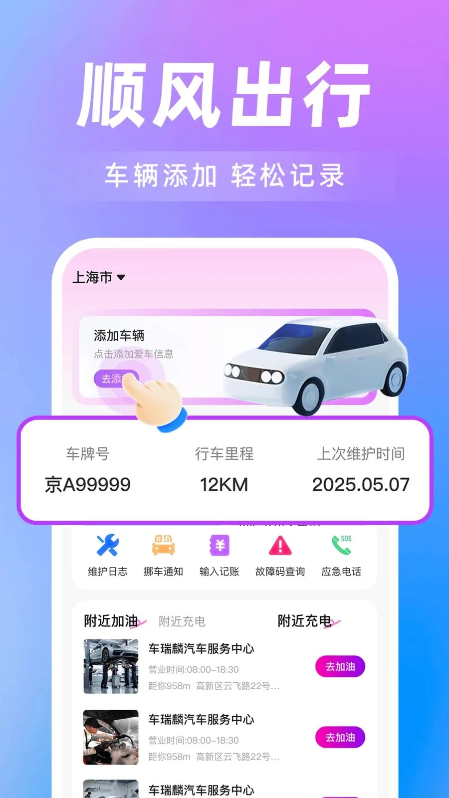 ���˳�糵����׿���ֻ���v1.0.0 �ٷ������ͼ3