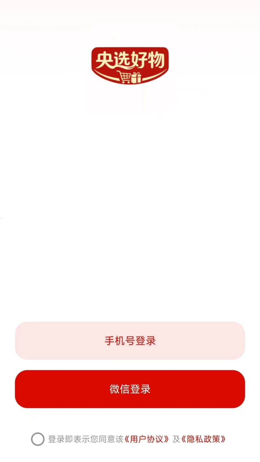 央选好物(地标好物购物平台)v26.04.29 免费版截图3