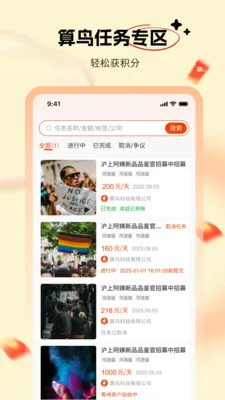 算鸟赚点最新手机版v1.0.0 手机版截图3