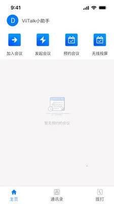 ViiTalk(��Ƶ��������)v7.6.03 ��Ѱ��ͼ1