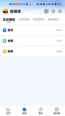����ͨ(�ǻ�У԰Ӧ��)v1.0.3 ��Ѱ��ͼ3