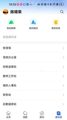 ����ͨ(�ǻ�У԰Ӧ��)v1.0.3 ��Ѱ��ͼ2