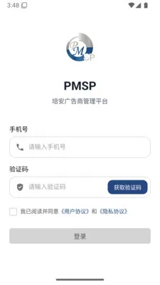PMSP(�����̹���ƽ̨)v1.1.7 ��׿���ͼ2