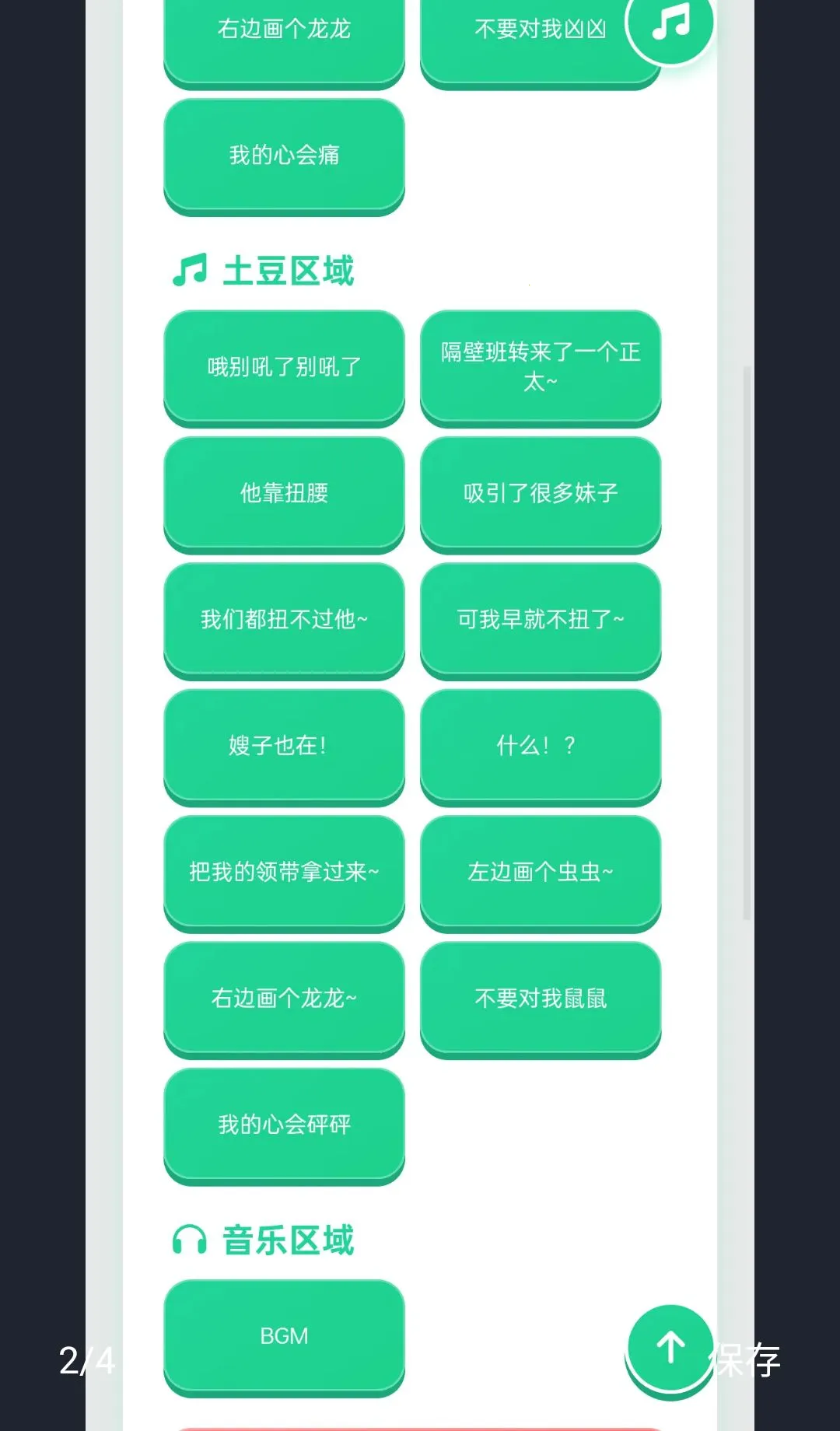 正太扭腰语音盒2026官方最新版本v1.0.0 手机版截图3