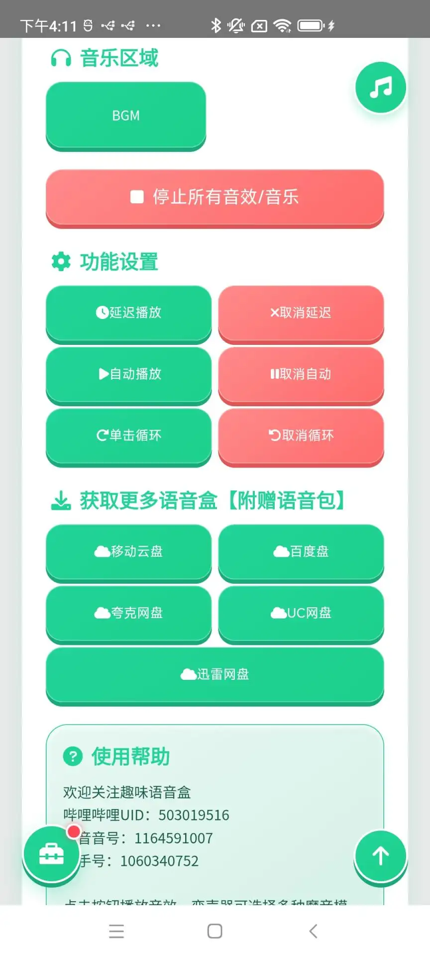 正太扭腰语音盒2026官方最新版本v1.0.0 手机版截图2