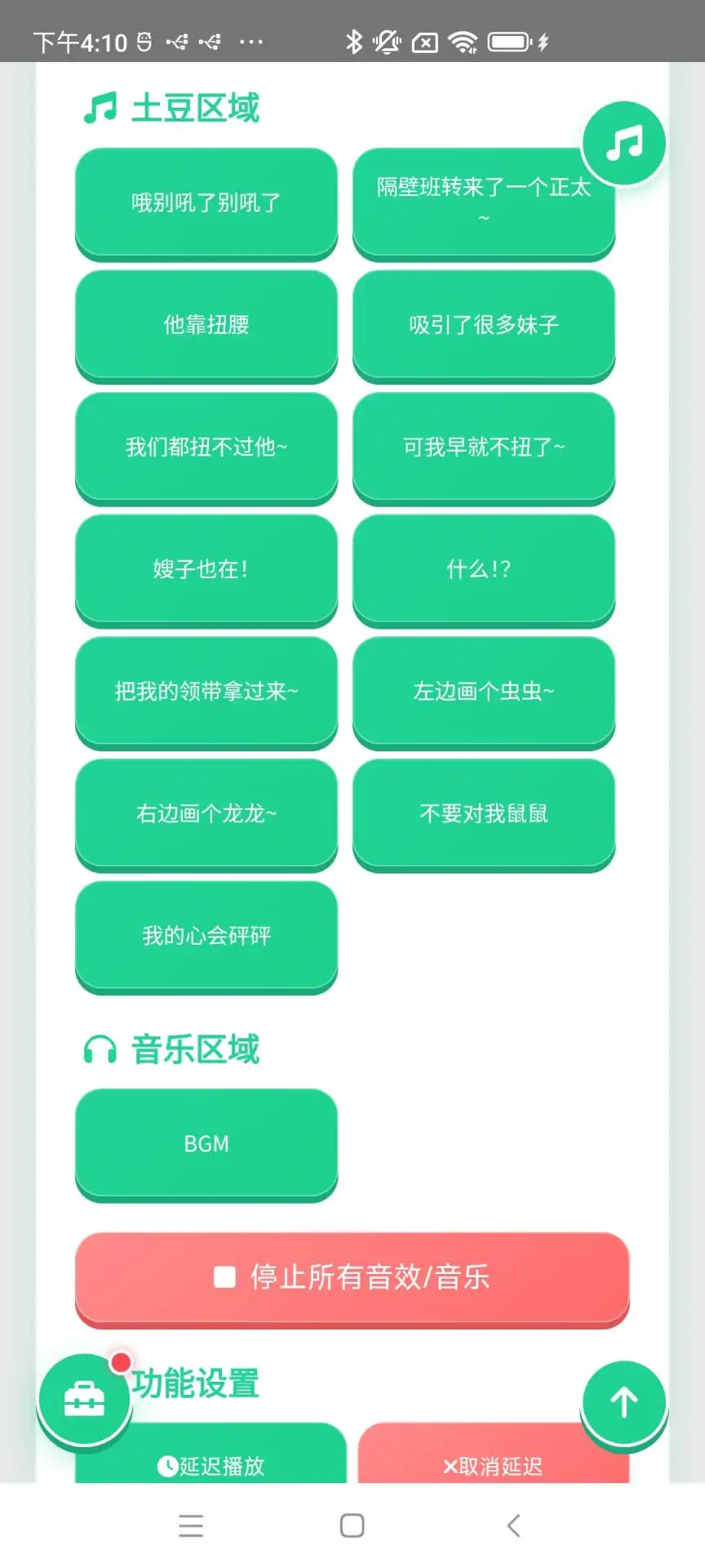 正太扭腰语音盒2026官方最新版本v1.0.0 手机版截图0