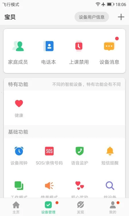 安全守护2电话手表最新手机版v4.2.7 手机版截图2