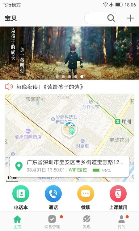 安全守护2电话手表最新手机版v4.2.7 手机版截图1