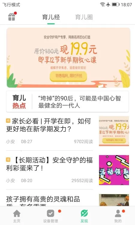安全守护2电话手表最新手机版v4.2.7 手机版截图3