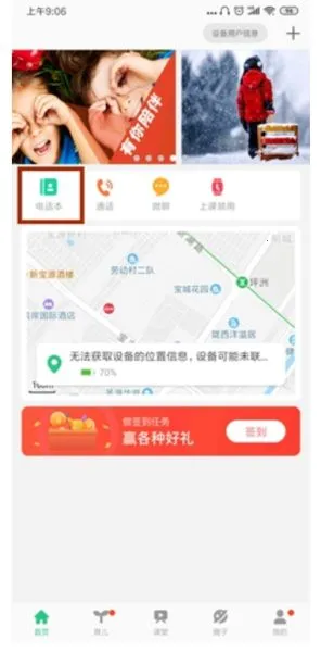 安全守护2电话手表最新手机版
