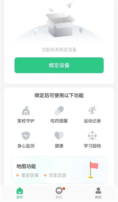 安全守护2电话手表最新手机版