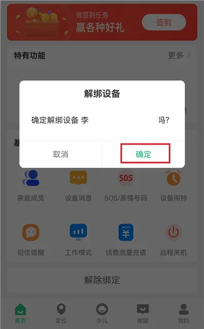 安全守护2电话手表最新手机版