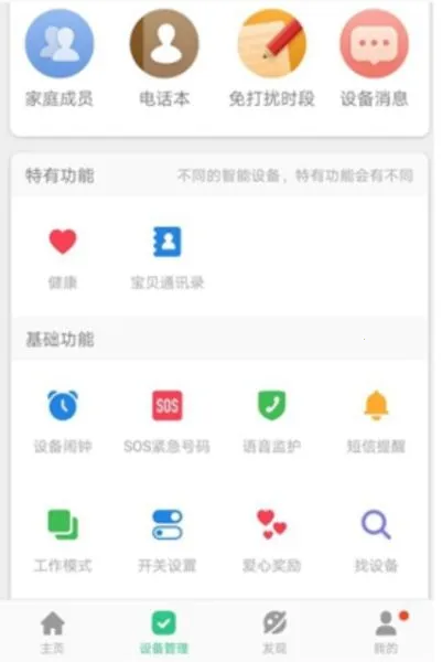 安全守护2电话手表最新手机版