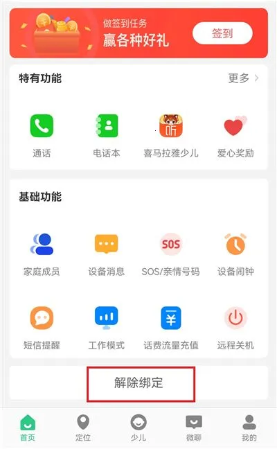 安全守护2电话手表最新手机版